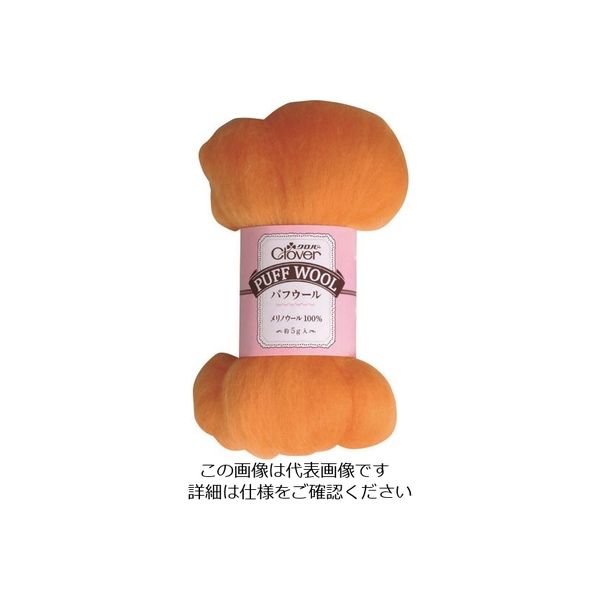 クロバー パフウール オレンジ 72-878 1個 215-4062（直送品）