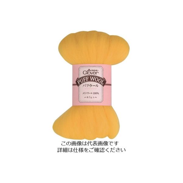 クロバー パフウール イエロー 72-880 1個 210-9069（直送品）