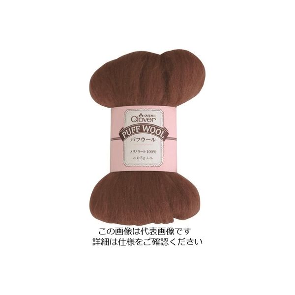 クロバー パフウール ココア 72-892 1個 215-0845（直送品）
