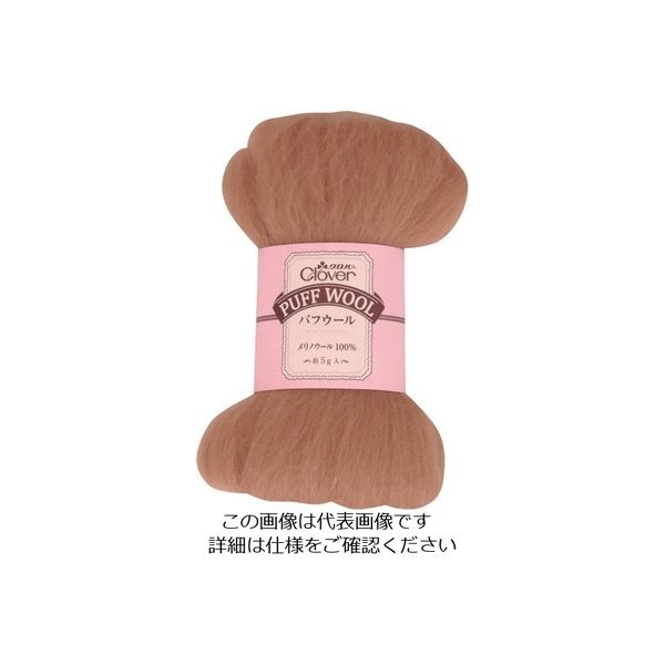 クロバー パフウール シナモンベージュ 72-893 1個 211-8367（直送品）