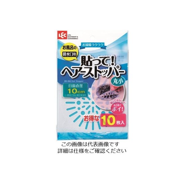 レック 貼って!ヘアーストッパー丸小 BB-466 1セット(10個) 216-2268（直送品）