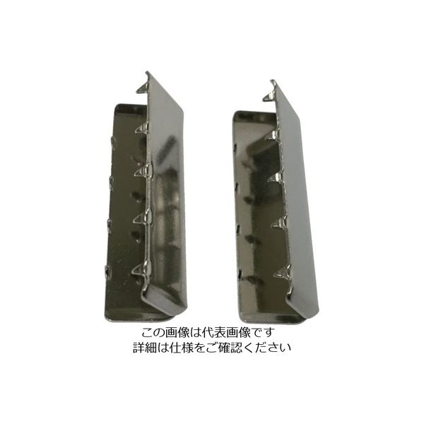 ユタカメイク 金具 端末爪 31.5mm×10mm KM-15 1個 113-3916（直送品）