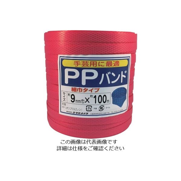 ユタカメイク 梱包用品 PPバンド 9mm×100m レッド L-194 1セット(12個) 828-5923（直送品）