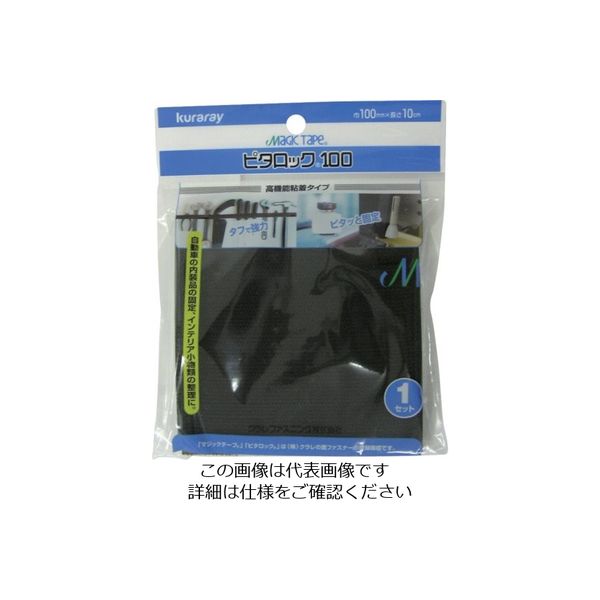 ユタカメイク マジックテープ ピタロック100 100mm×100mm 黒 G-257 1セット(20個) 113-2338（直送品）