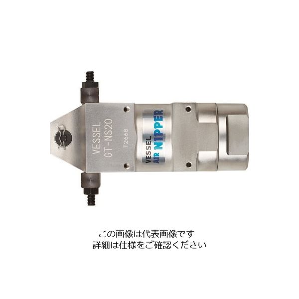 ベッセル 角型エアーニッパー（刃開調整機能付） 空気消費量230cm3/回 GT-NS20H-1 226-1584（直送品）