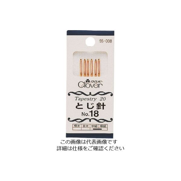 クロバー とじ針No.18 55-008 1組(6本) 215-4069（直送品）