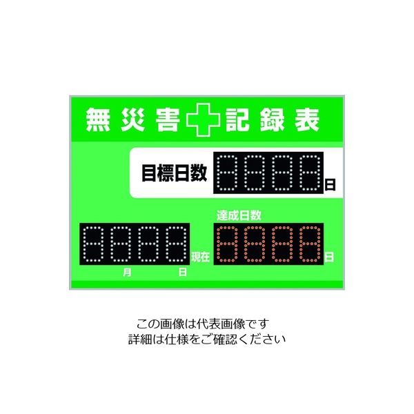 緑十字 LED無災害記録表 LED色:白/赤 自動カウントUP+カレンダー機能搭載 軽量・薄型タイプ 記録ー1200D 598× 202-3170（直送品）