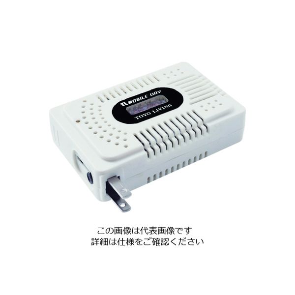 東洋リビング モバイルドライ MDー3 1個 197-9165（直送品）