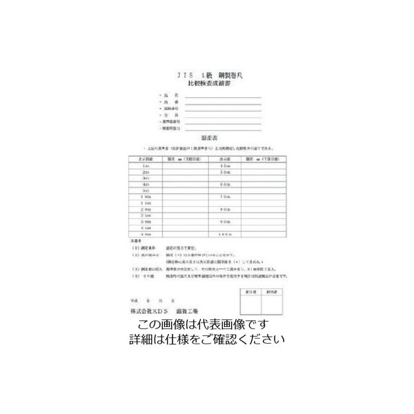 ムラテックKDS KDS 器差検査料M20m（コンベックス） ISO-M20M 1組 851-1133（直送品）