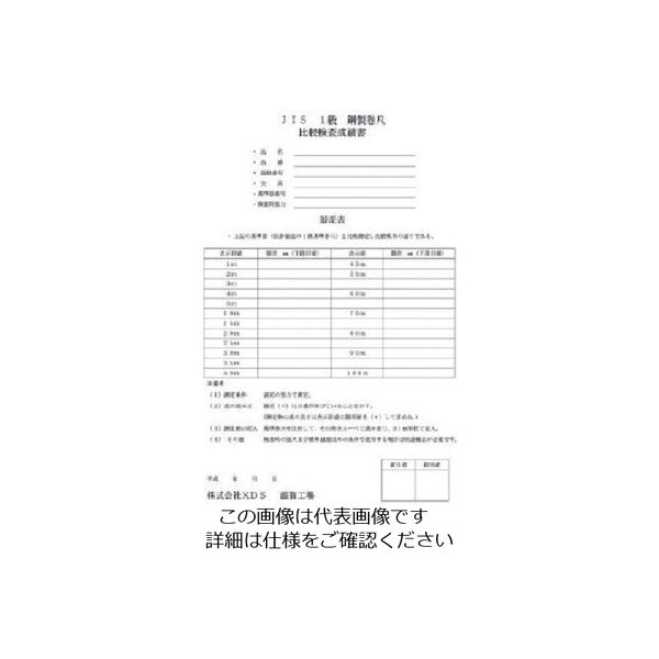 ムラテックKDS KDS 器差検査料M 100M（コンベックス） ISO-M100M 1組 851-1132（直送品）