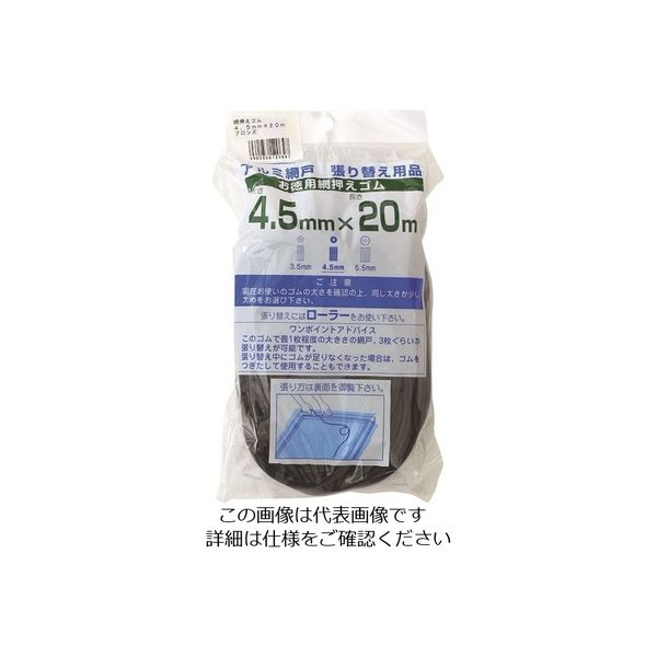 イノベックス Dio 網押えゴム20m巻 太さ4.5mm ブロンズ/ブラック 120647 1セット(40個) 127-2847（直送品）