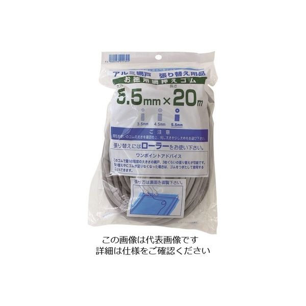 イノベックス Dio 網押えゴム20m巻 太さ5.5mm グレー 211345 1セット(30個) 127-1270（直送品）