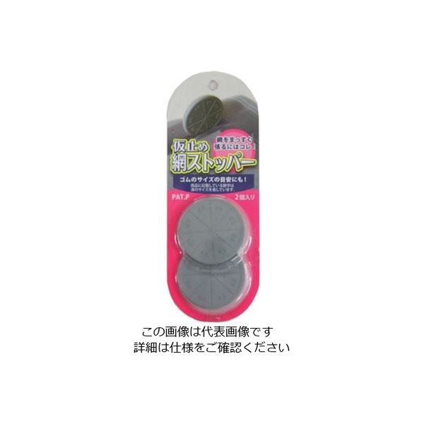 イノベックス Dio 仮留め網ストッパー 2個入り 211987 1セット(10個:1個×10袋) 127-2881（直送品）