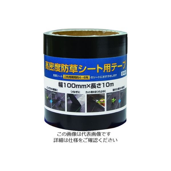 イノベックス Dio 高密度防草シート用テープ 黒 幅100mm×長さ10m 253307 1巻 195-4267（直送品）