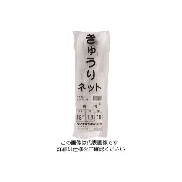 イノベックス Dio きゅうりネット 18cm目 白緑 1.8m×18m 400404 1セット(60個) 127-4500（直送品）