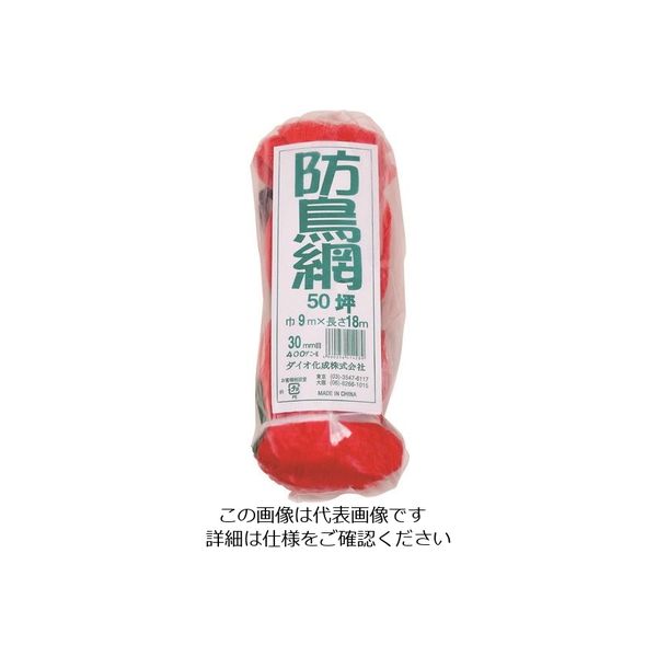 イノベックス Dio 防鳥網 目合い30mm 50坪 幅9m×長さ18m 414289 1セット(30個) 127-1295（直送品）