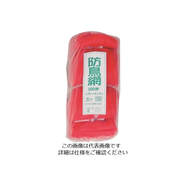 イノベックス Dio 防鳥網 目合い30mm 300坪 幅18m×長さ54m 414326 1セット(2個) 126-9764（直送品）