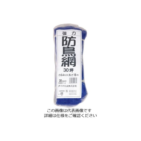 イノベックス Dio 強力防鳥網 目合い30mm 30坪 幅5.4×長さ18m 414371 1セット(10枚) 868-2504（直送品）
