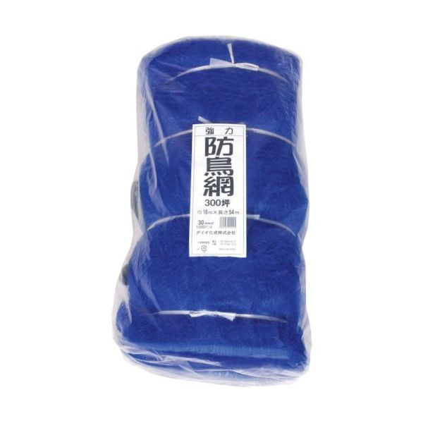 イノベックス Dio 強力防鳥網 目合い30mm 300坪 幅18×長さ54m 414425 1セット(2枚) 868-2509（直送品）