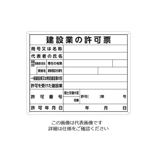 シンワ測定 シンワ 法令許可票 40cm×50cm 横