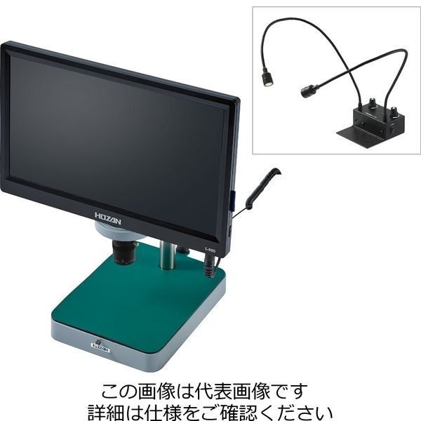 ホーザン マイクロスコープ(モニター付) L-KIT867 1個（直送品）