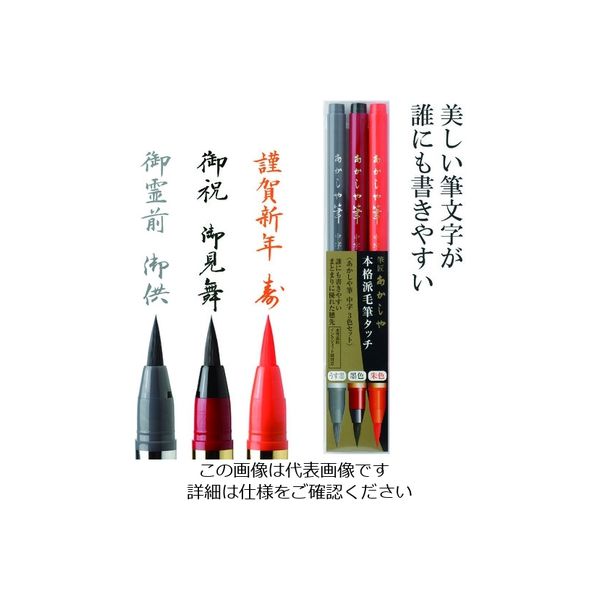 あかしや あかしや筆 中字 3色セット SAM-350-3VK 1セット(3本) 206-5904（直送品）