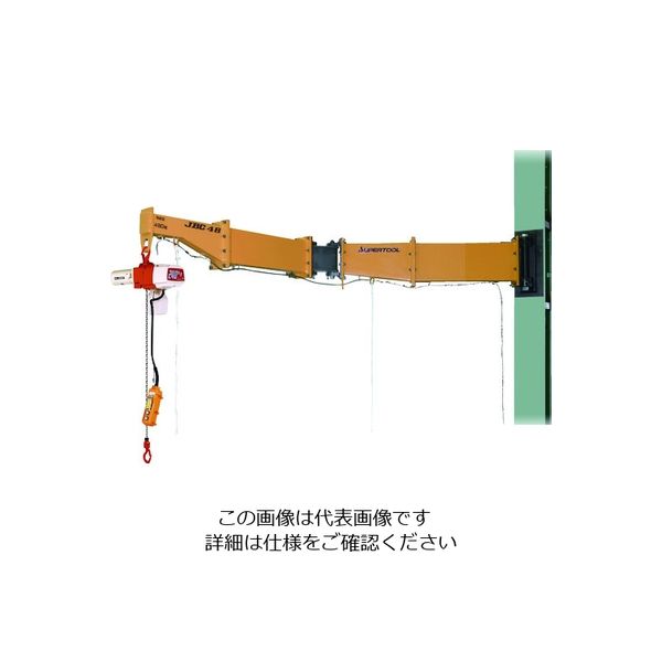 スーパーツール スーパー ニ速型電動チェーンブロック付ジブクレーン ボルト・ナット型・柱取付式 JBCD2530HF 1台 206-9313（直送品）