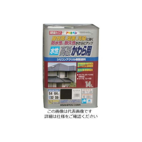 アサヒペン 水性高級かわら用 14L スレートブラック 401472 1缶 123-7694（直送品）