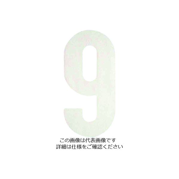 アトムサポート アトムペイント フロアサイン大 ナンバー9 00001-03610 1枚 206-6699（直送品）