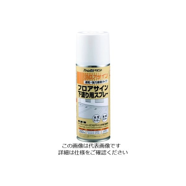 アトムサポート アトムペイント フロアサイン用下塗りスプレー 300ML 00001-03632 1本 206-6748（直送品）