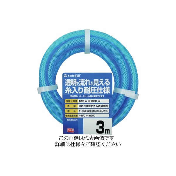 タカギ クリア耐圧ホース 15X20 3M PH08015CB003TM 1巻 818-7407（直送品）