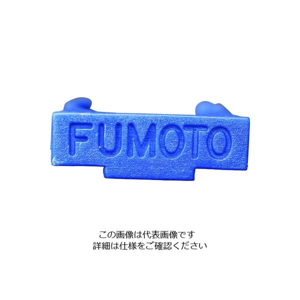 麓技研 FUMOTO エコオイルチェンジャー用 レバークリップ 10個セット LC-10SXX10 1袋(10個) 207-9496（直送品）
