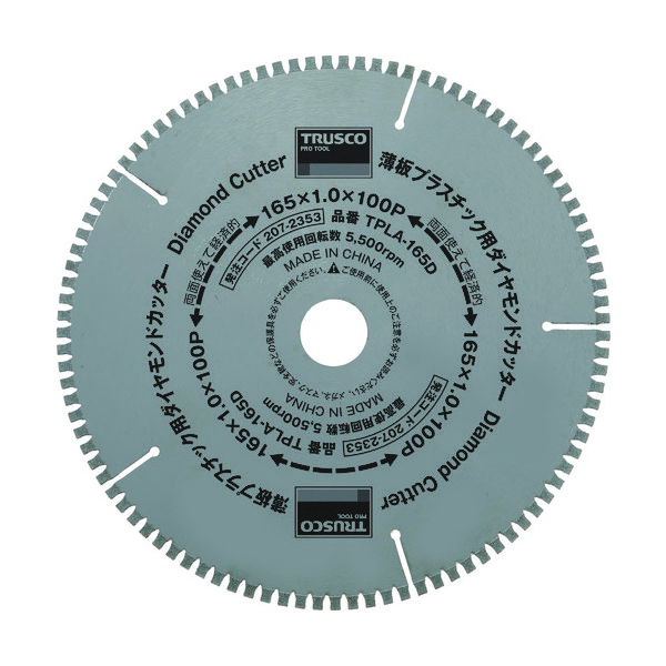 トラスコ中山 TRUSCO 薄板プラスチック用ダイヤモンドカッター Φ165 TPLA-165D 1枚 207-2353（直送品）