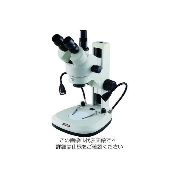 トラスコ中山 TRUSCO ズーム実体顕微鏡 三眼 フレキシブルアームライト照明付 SCOPRO(スコープロ) ZMSFA-T1 1台（直送品）