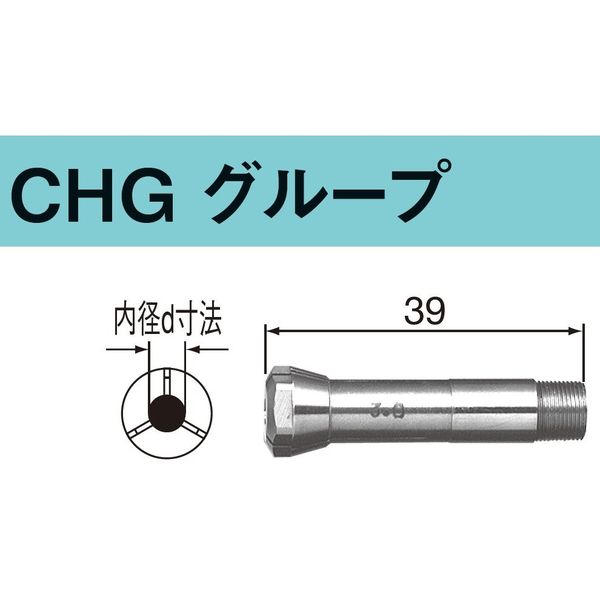 ナカニシ コレット CHG-1.8 1個（直送品）