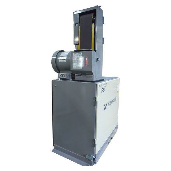 淀川電機製作所 集塵装置付ベルトグラインダー低速・タテ型 FS30NH 60HZ 1台（直送品） 243,046円