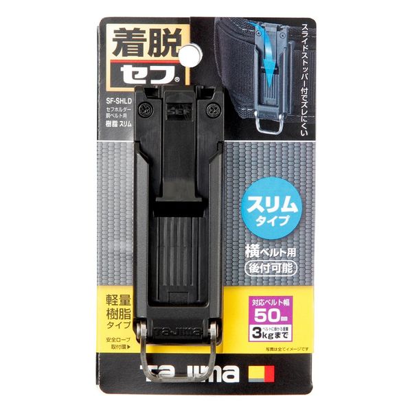 TJMデザイン セフホルダー胴ベルト用 樹脂 スリム SFーSHLD 1ケ TJMデザイン セフホルダー胴ベルト用 樹脂 スリム SFーSHLD 1ケ