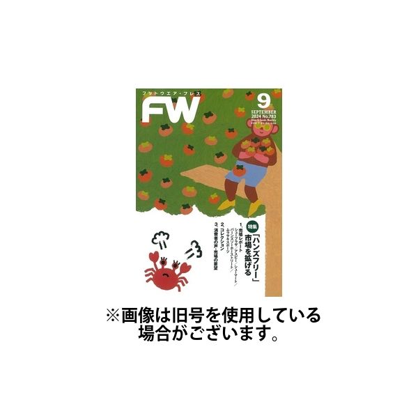 フットウエアプレス 2025/03/01発売号から1年(12冊)(雑誌)（直送品）