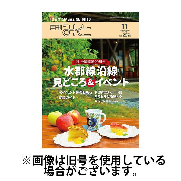 月刊みと 2025/03/01発売号から1年(12冊)(雑誌)（直送品）