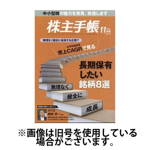 株主手帳 2025/03/17発売号から1年(13冊)(雑誌)（直送品）