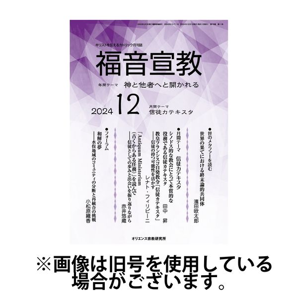 福音宣教 2025/03/15発売号から1年(11冊)(雑誌)（直送品）