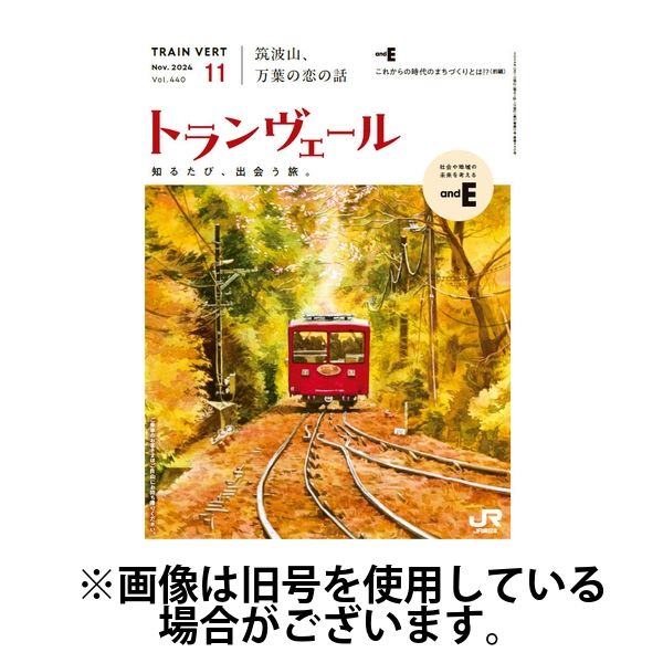 トランヴェール 2025/03/01発売号から1年(12冊)(雑誌)（直送品）