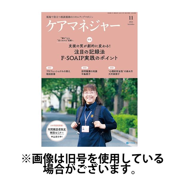 ケアマネジャー 2025/03/27発売号から1年(12冊)(雑誌)（直送品）