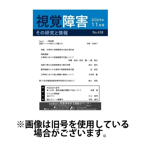 【点字版】視覚障害――その研究と情報 2025/03/01発売号から1年(12冊)(雑誌)（直送品）
