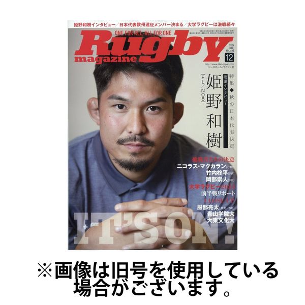 ラグビーマガジン 2025/03/25発売号から1年(12冊)(雑誌)（直送品）