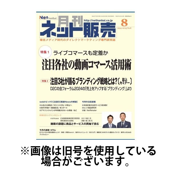 ネット販売 2025/03/25発売号から1年(12冊)(雑誌)（直送品）