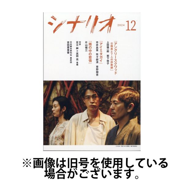シナリオ 2025/03/03発売号から1年(12冊)(雑誌)（直送品）