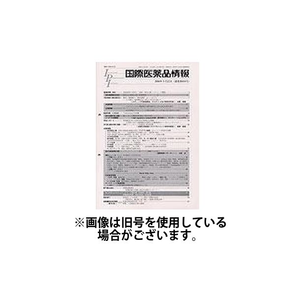 国際医薬品情報 2025/03/10発売号から1年(12冊)(雑誌)（直送品）