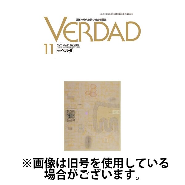 月刊ベルダ 2025/03/28発売号から1年(12冊)(雑誌)（直送品）