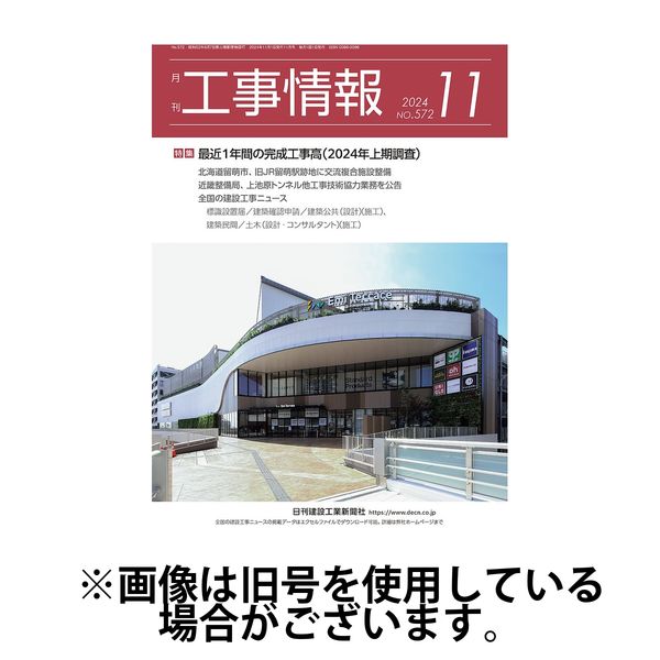 月刊　工事情報 2025/03/01発売号から1年(12冊)(雑誌)（直送品）